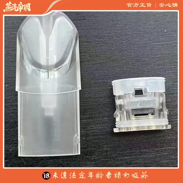 SP2空倉 通用一代空煙彈 上下註油空彈 通用悅刻 Relx主機一代