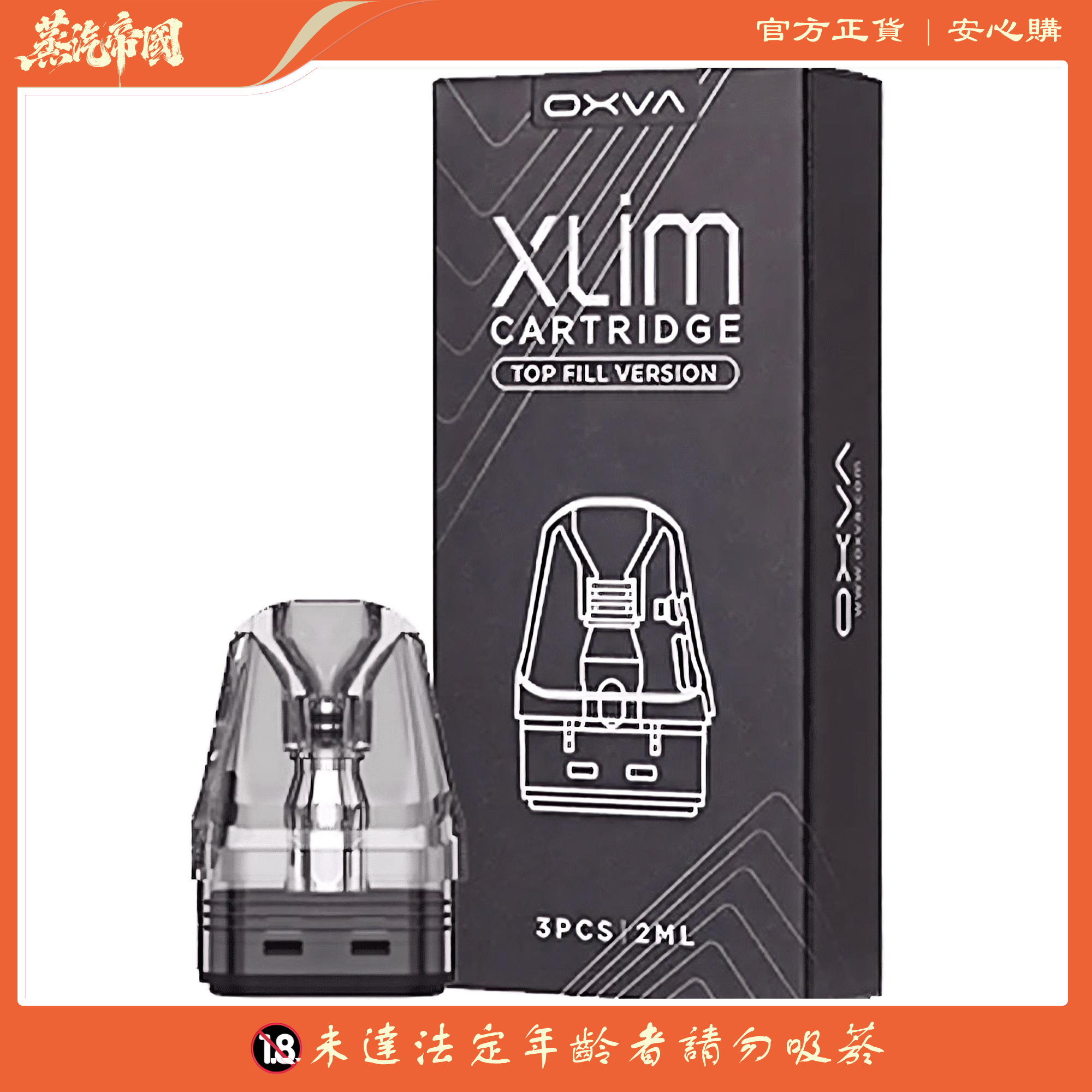 【OXVA】小蠻牛煙彈-xlim v3原廠空倉/空煙彈 【OXVA】小蠻牛煙彈-xlim v3原廠空倉/空煙彈