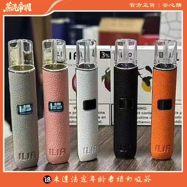 ILIA主機 哩啞皮革霧化桿 通配悅刻 Relx煙彈一代 711到付