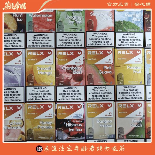 RELX煙彈六代 悅刻infinity 2六代煙彈 3顆價 買四盒送悅刻主機一隻