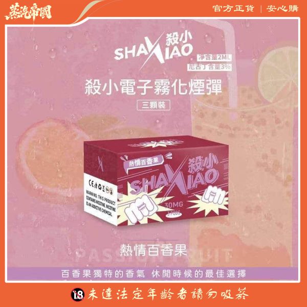 殺小煙彈 SHAXIAO霧化彈 通用一代主機 711到付