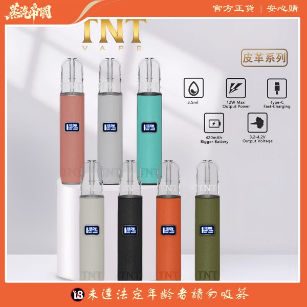 TNT主機 皮革材質 三檔調節 通用悅刻Relx煙彈