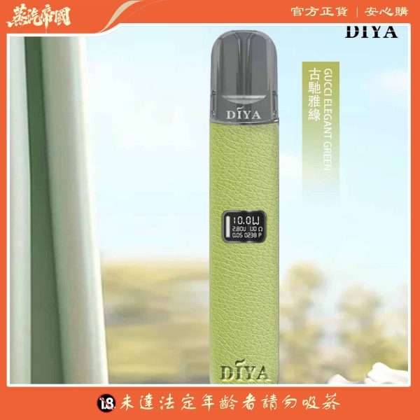 DIYA主機 皮革材質 兩段式調節 適用Relx煙彈一代