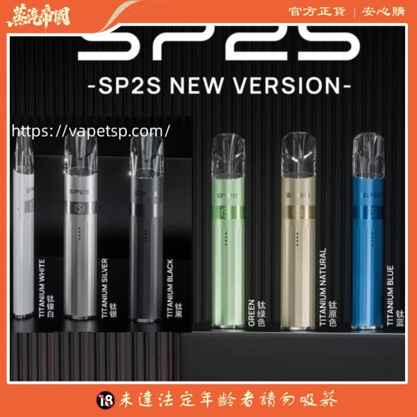 SP2主機 鈦系列霧化桿 通用悅刻 Relx煙彈一代