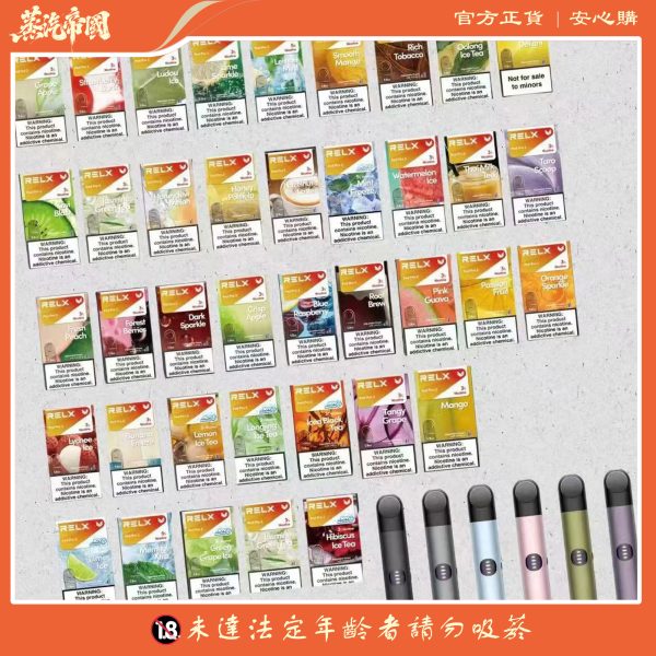 RELX煙彈六代 悅刻infinity 2六代煙彈 3顆價 買四盒送悅刻主機一隻