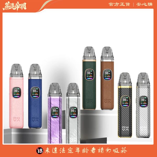 正版【OXVA XLIM PRO2 】小蠻牛 PRO 2 30W 小煙主機套裝