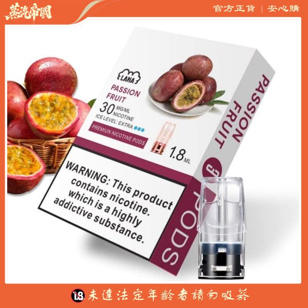 LANA煙彈 通用悅刻Relx主機一代 711到付