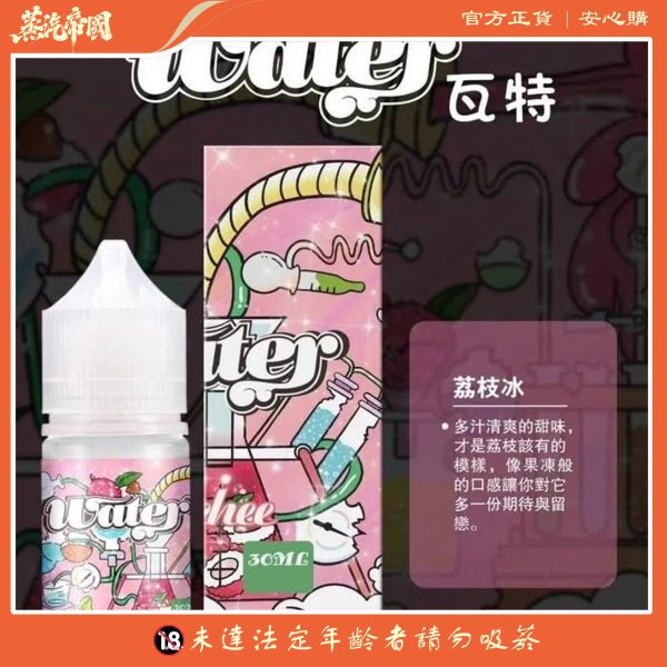 美國瓦特 WATER 小煙油 30ML / 3.5%｜清爽果香 × 純淨煙霧的完美平衡