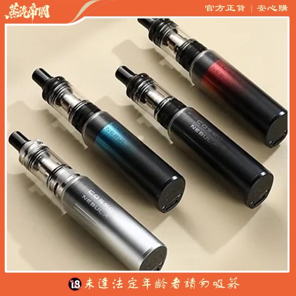 VAPTIO Cosmo Nebula 星雲 高顏值註油小菸主機｜1500mAh 大電量 × Type-C 快充 × 雙吸模式