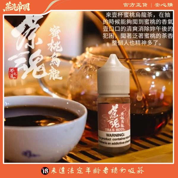 MOBA茶魂小菸油 30ml