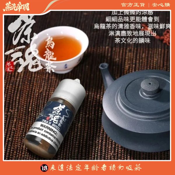 MOBA茶魂小菸油 30ml