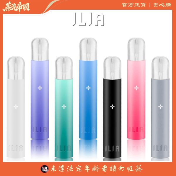 ILIA主機 哩亞霧化桿 通用悅刻煙彈一代