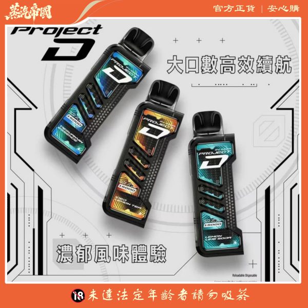 冰熊卡帶15000口 Zgar Project D 電子煙主機，配備 700mAh 電池、可調節 11-18W 功率與 CeraMesh 陶瓷芯