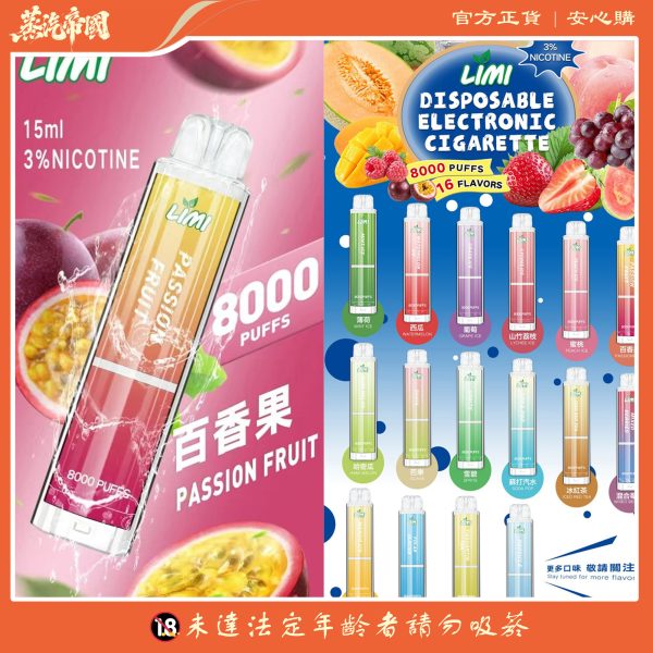LIMI 8000口 發光拋棄式 買10送1 台灣電子煙批發