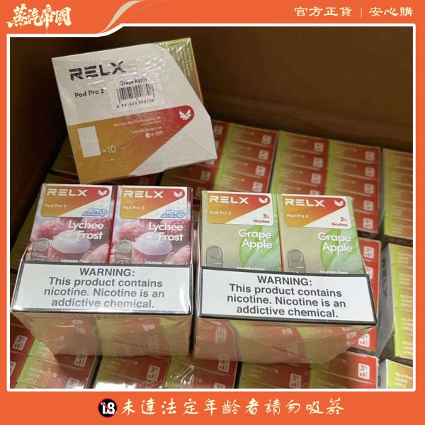 RELX煙彈六代 悅刻infinity 2六代煙彈 3顆價 買四盒送悅刻主機一隻