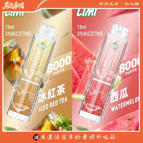 LIMI 8000口 發光拋棄式 買10送1 台灣電子煙批發