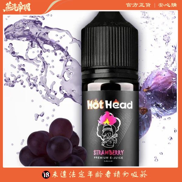Hot Head爆脾氣煙油 小煙煙油