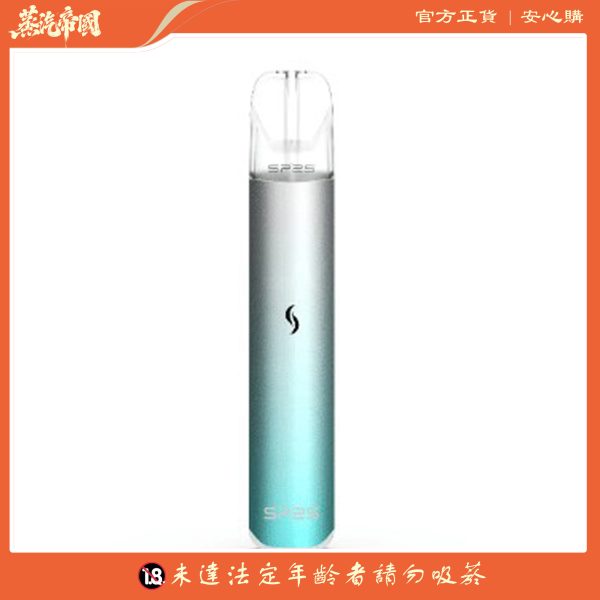 SP2S PRO發光主機 兩段調節 僅通用sp2s煙彈