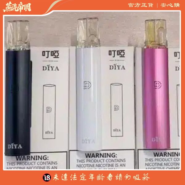 DIYA 叮啞主機 |一代通用主機| 通用一代煙彈