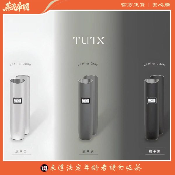 TUTX主機 皮革材質霧化桿 液晶螢幕 通用悅刻 Relx Sp2s煙彈一代