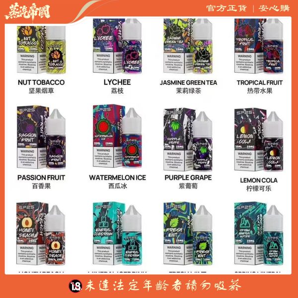 SP2S煙油 瓶裝小煙煙油 30ML/20mg