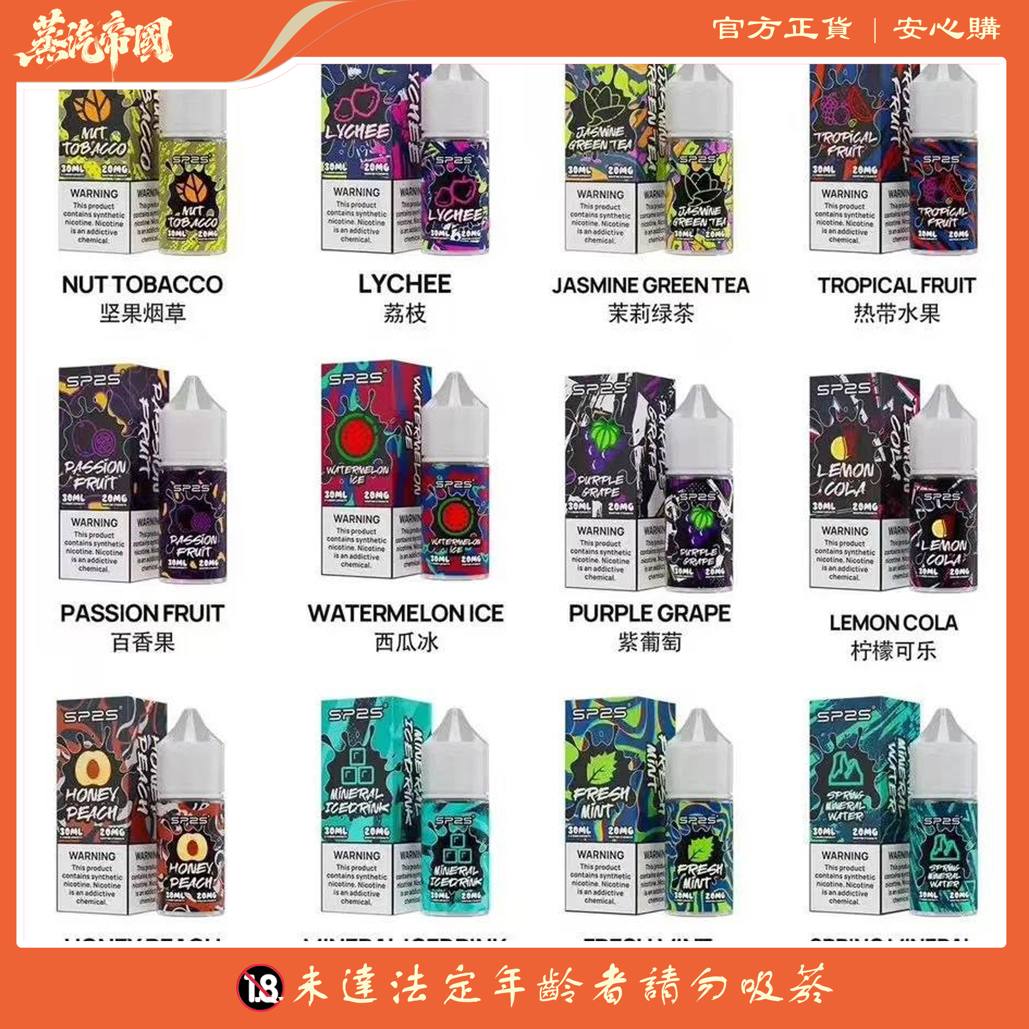 SP2S煙油 瓶裝小煙煙油 30ML/20mg SP2S煙油 瓶裝小煙煙油 30ML/20mg:圖片 2