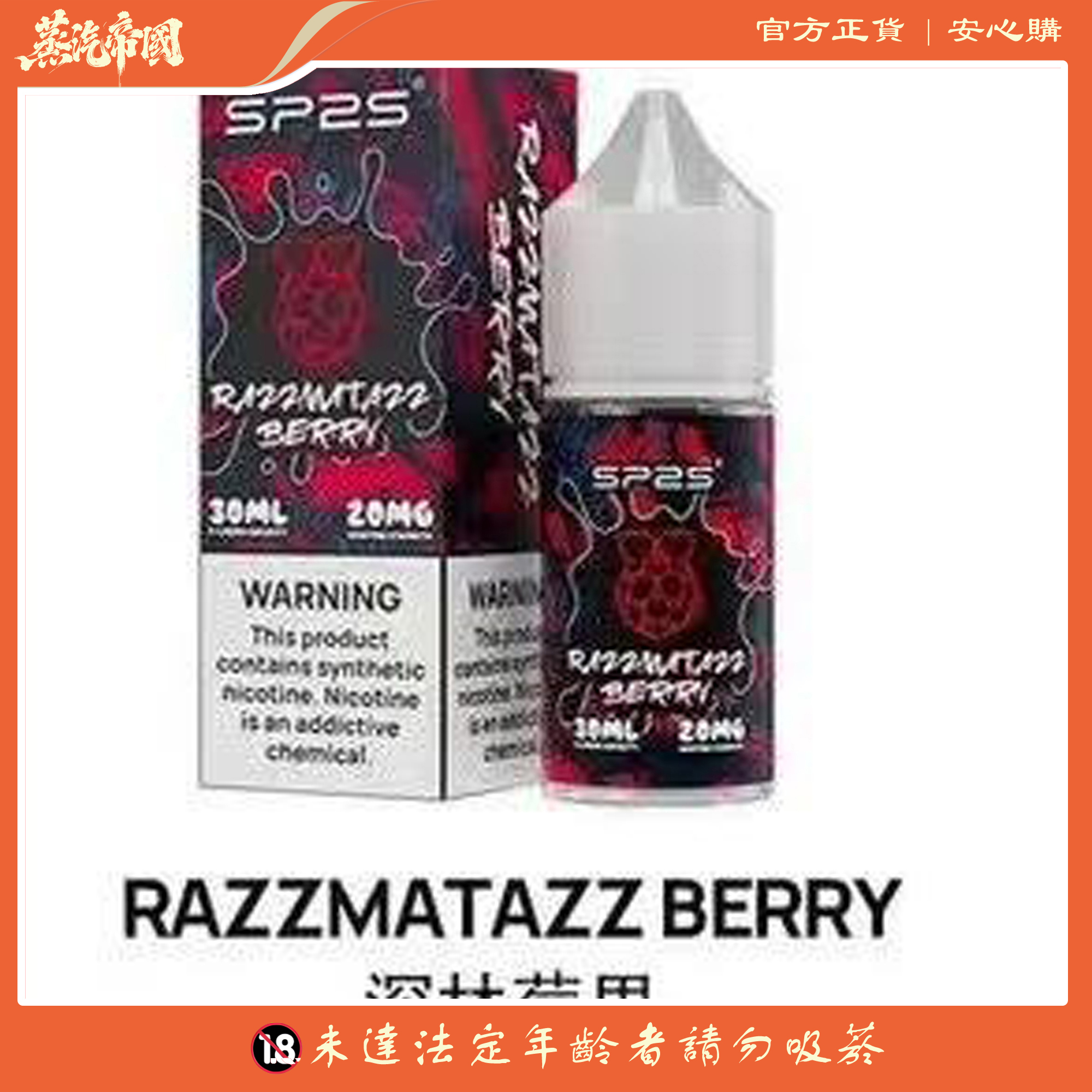 SP2S煙油 瓶裝小煙煙油 30ML/20mg SP2S煙油 瓶裝小煙煙油 30ML/20mg