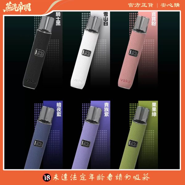 VAKA主機 |皮革材質 | 通用悅刻 | RELX煙彈一代