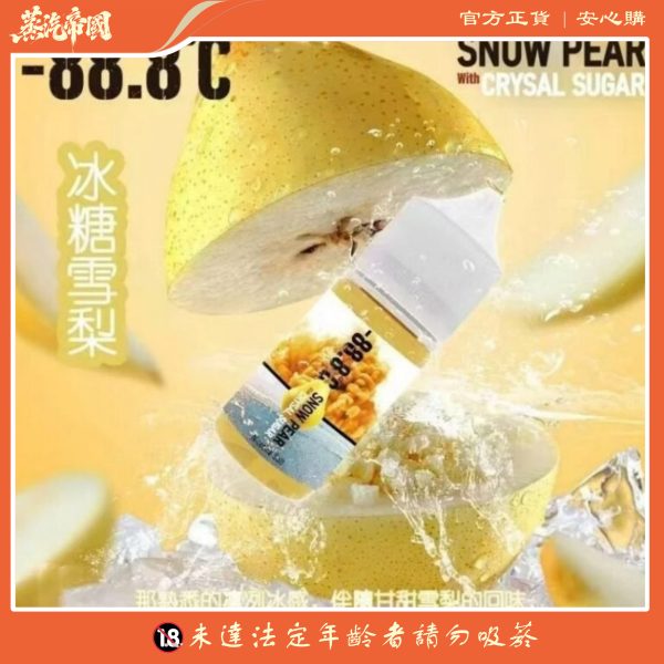 -88.8℃ 冰爽果香煙油 30ml