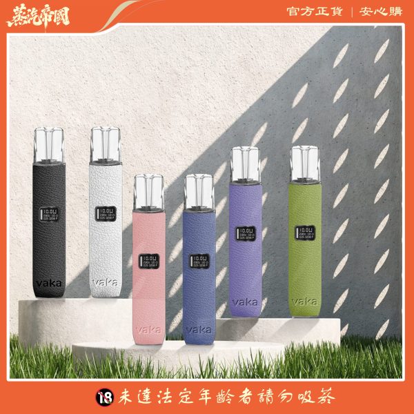 VAKA主機 |皮革材質 | 通用悅刻 | RELX煙彈一代