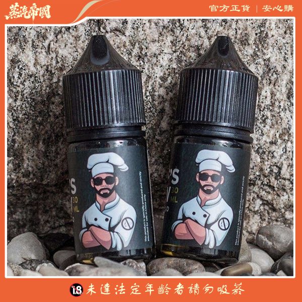 THE CHEF’S BREW 廚師佳釀煙油 30ML小煙油