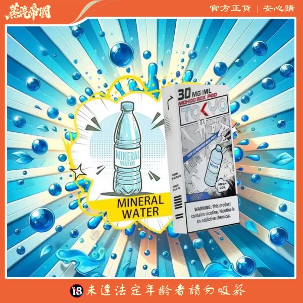 TOKYO MOHOO BOX 東京魔盒煙彈 買3盒送主機 單顆12ml包裝 專機專用