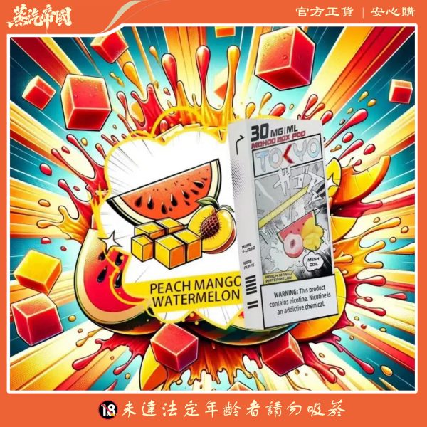 TOKYO MOHOO BOX 東京魔盒煙彈 買3盒送主機 單顆12ml包裝 專機專用