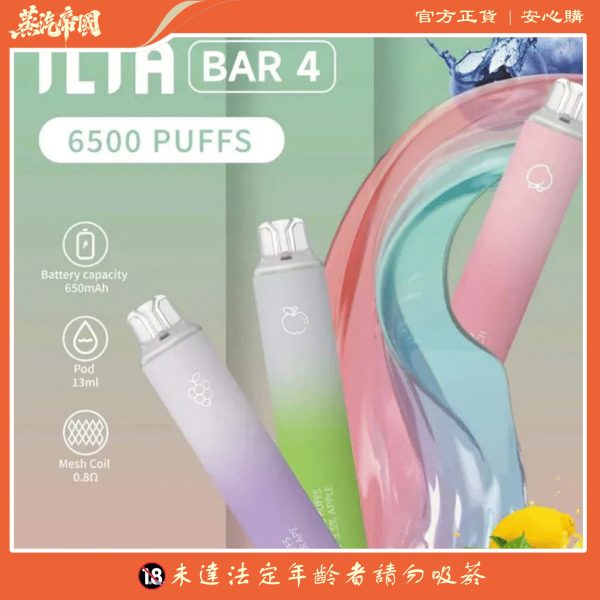 ILIA BAR4 6500 Puffs/哩啞4代一次性電子煙/拋棄式/711到付
