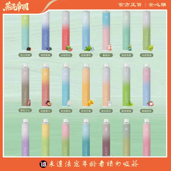 ILIA BAR4 6500 Puffs/哩啞4代一次性電子煙/拋棄式/711到付