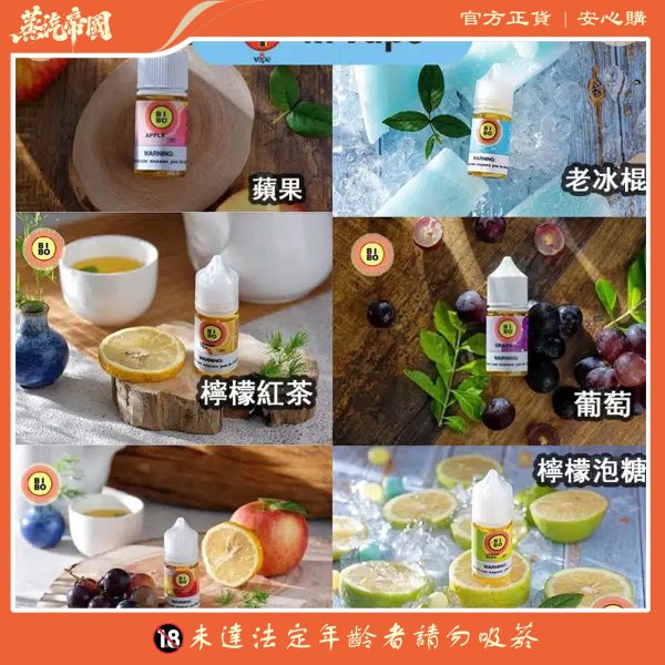 BIBO煙油 無尼古丁煙油  30ml 0丁小煙油