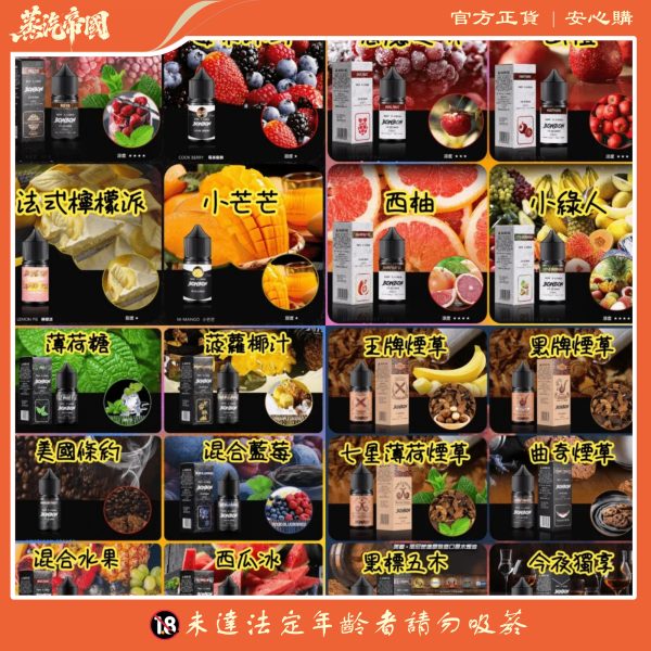 BONBON 邦邦系列 小菸油 30ML 台灣電子烟批發