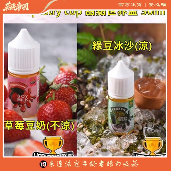 小煙油 WorldPastry Cop 甜點世界小煙煙油 30ML/35mg