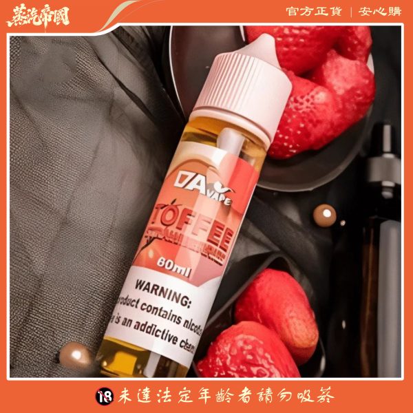 30/60ml煙油  DAVAPE TOFFEE STRAWBERRIES草莓太妃糖 （0/30mg）