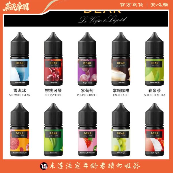 DEAR煙油 30ml電子煙油  0丁/30丁小煙煙油