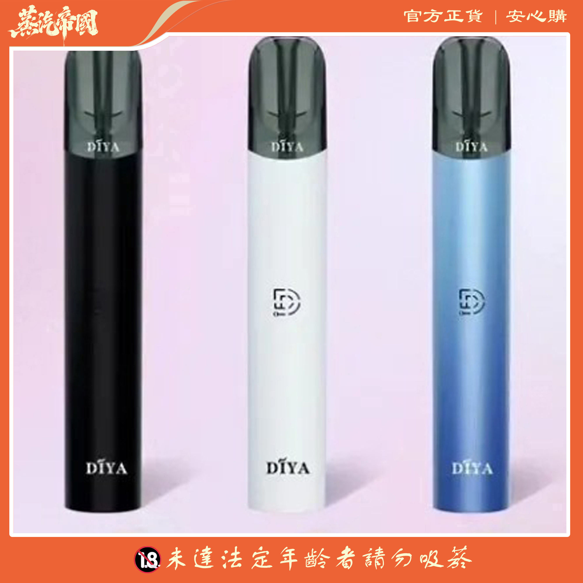 DIYA 叮啞主機 |一代通用主機| 通用一代煙彈 DIYA 叮啞主機 |一代通用主機| 通用一代煙彈