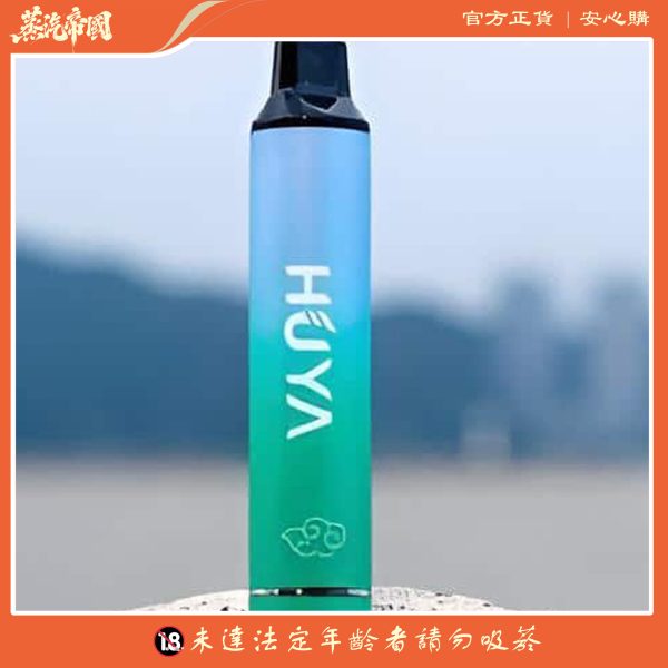 HUYA BAR 5000 PUFFS 虎牙奶茶杯 拋棄式電子煙 711到付
