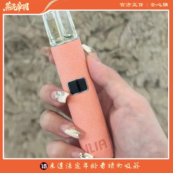 ILIA主機 哩啞皮革霧化桿 通配悅刻 Relx煙彈一代 711到付
