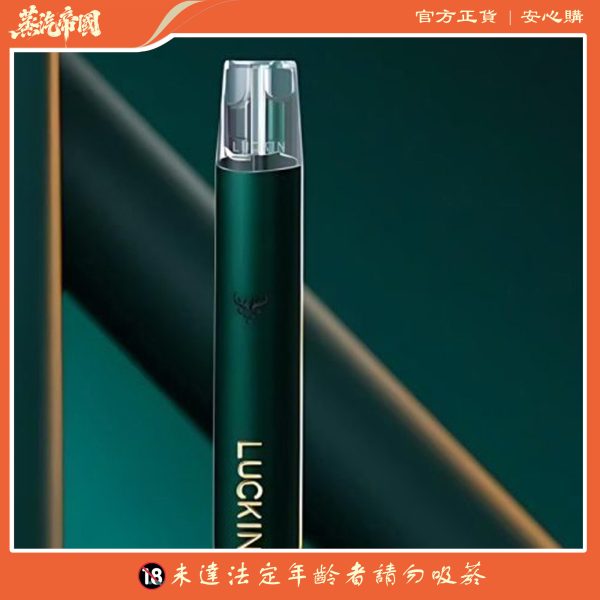 LUCKIN 幸運主機 通用悅刻relx一代煙彈 雙功率調節 台灣現貨  711貨到付款