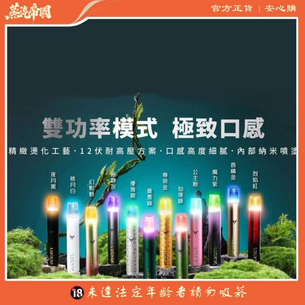 LUCKIN 幸運主機 通用悅刻relx一代煙彈 雙功率調節 台灣現貨  711貨到付款