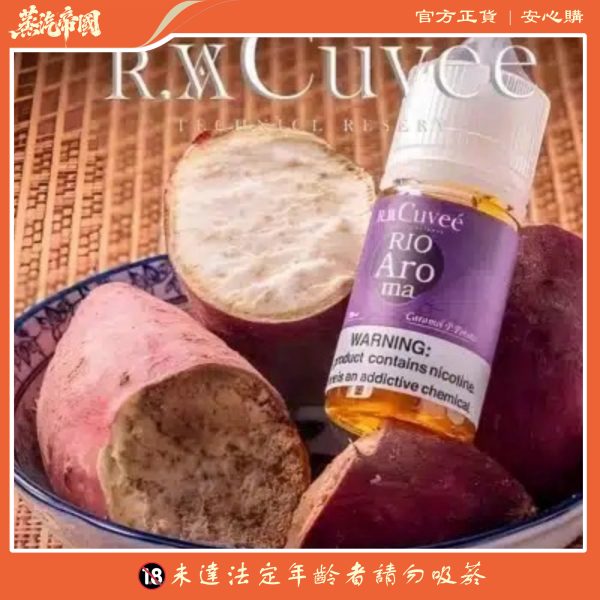 【小煙油】Rio Aroma 30ml 里約愛羅馬系列