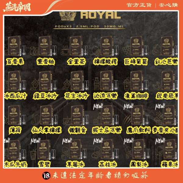 皇冠 ROYAL 一代通用煙彈 通用一代主機