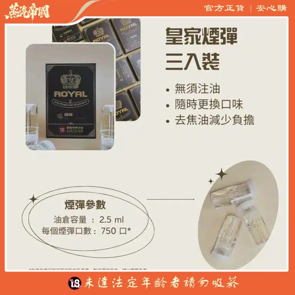 皇冠 ROYAL 一代通用煙彈 通用一代主機