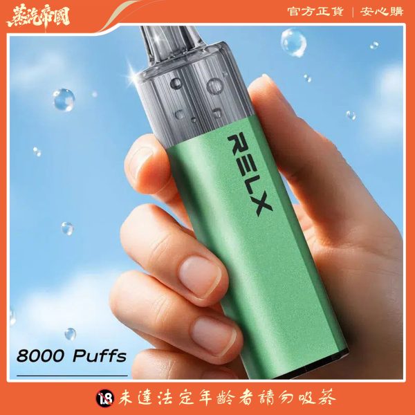 新品上市 relx悅刻 8000 PUFFS 悅刻抛棄式一次性電子煙 16ml大容量 台灣現貨