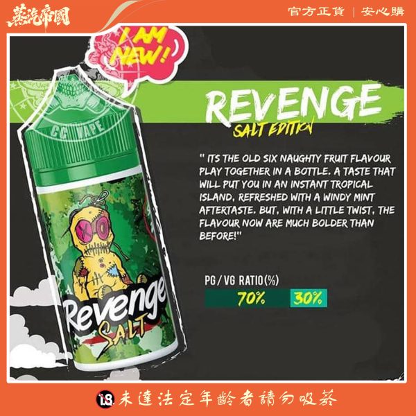 REVENGE VOODOO巫毒小綠人 小菸 菸油 30ml 3.5% 台灣電子煙批發
